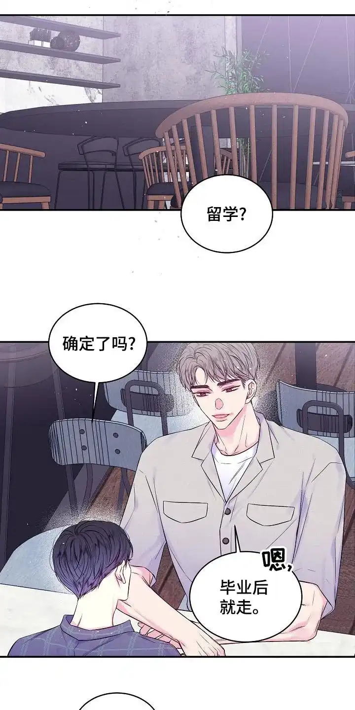 《第二个黎明》第48话 第12页