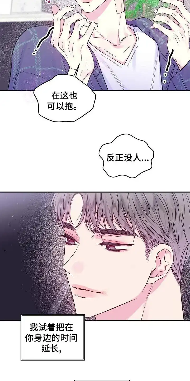 《第二个黎明》第49话 第15页