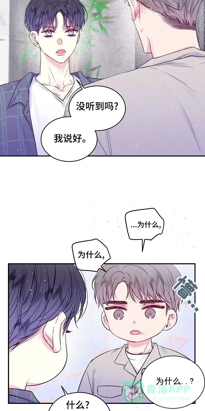 《第二个黎明》第49话 第11页