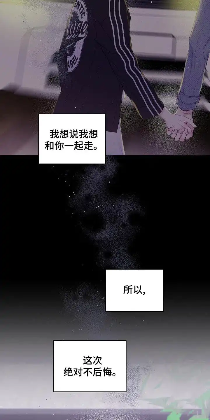 《第二个黎明》第49话 第8页