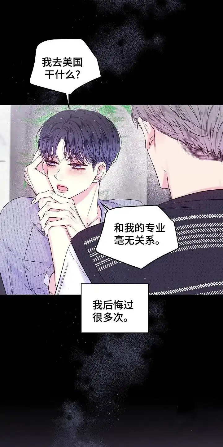 《第二个黎明》第49话 第3页