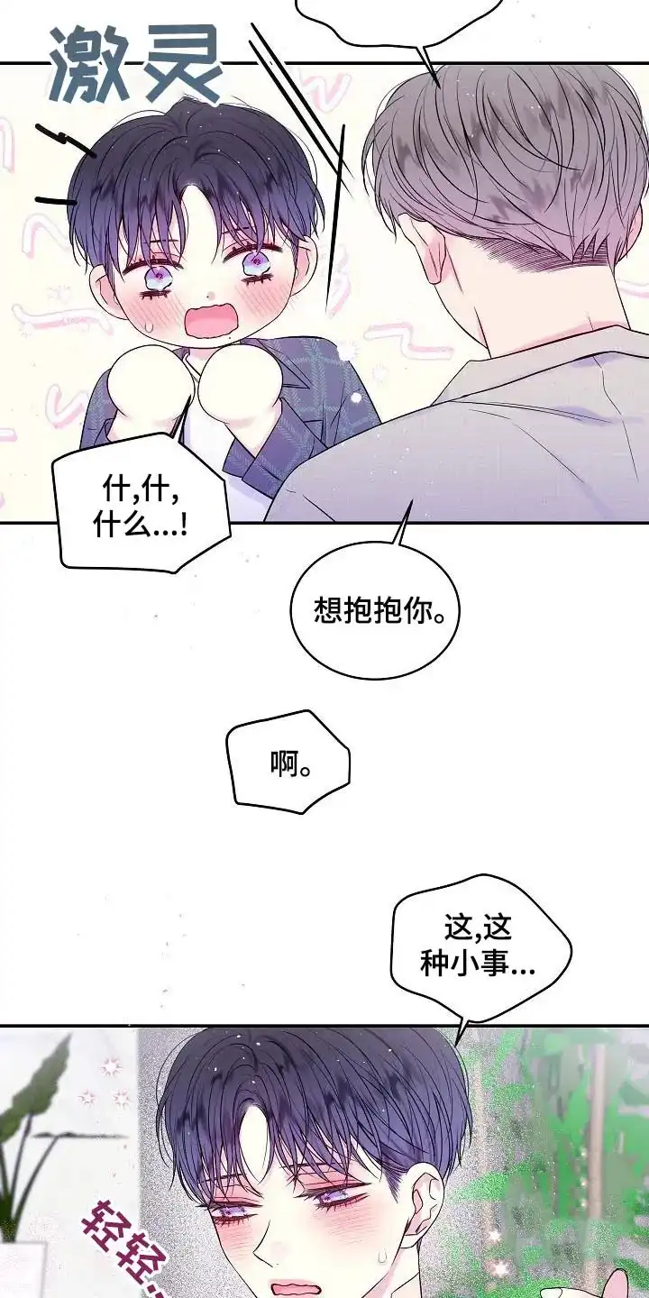 《第二个黎明》第49话 第14页