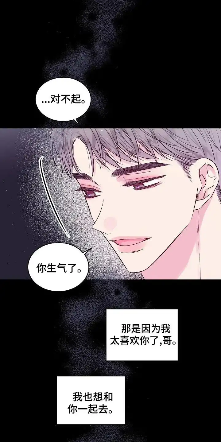 《第二个黎明》第49话 第5页