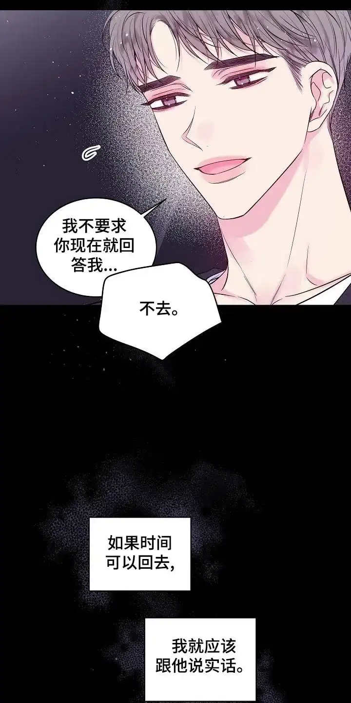 《第二个黎明》第49话 第2页