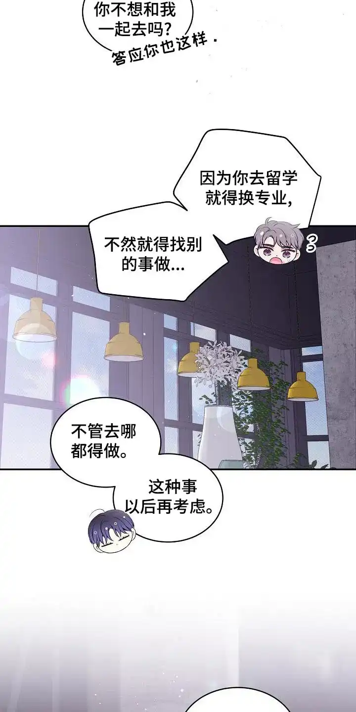 《第二个黎明》第49话 第12页