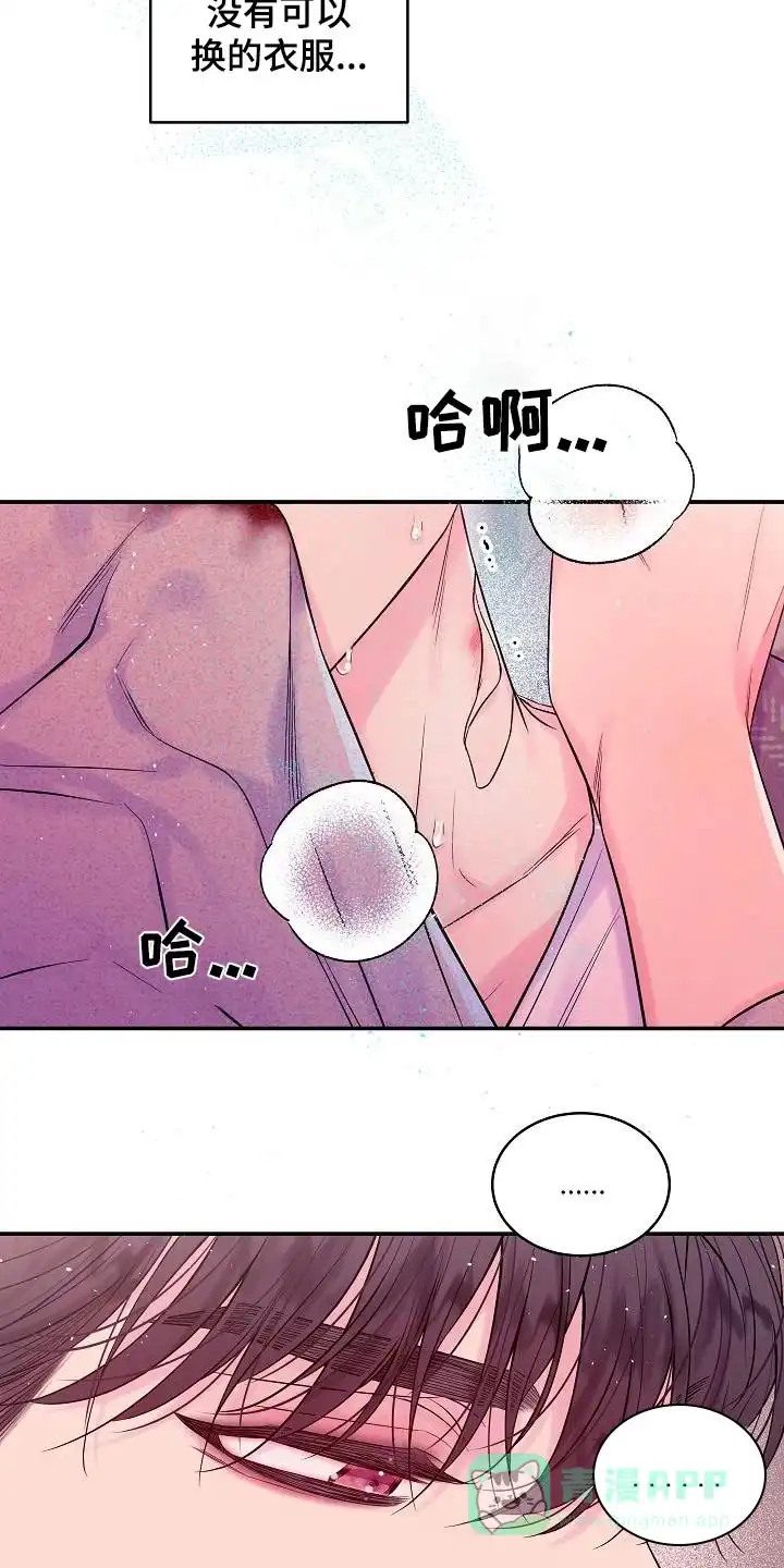 《第二个黎明》第50话 第16页