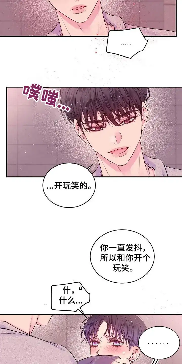 《第二个黎明》第50话 第20页