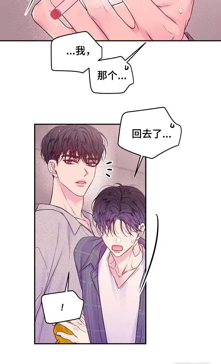 《第二个黎明》第50话 第8页