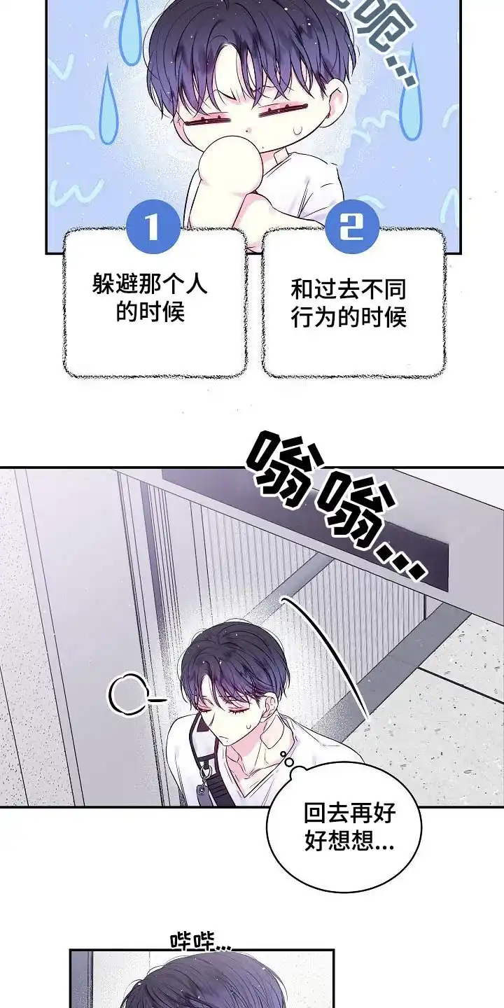 《第二个黎明》第51话 第15页