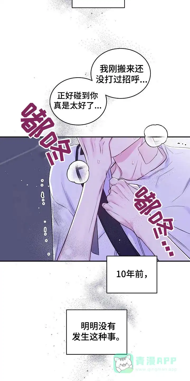 《第二个黎明》第51话 第21页