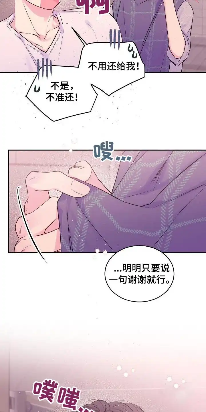《第二个黎明》第51话 第5页