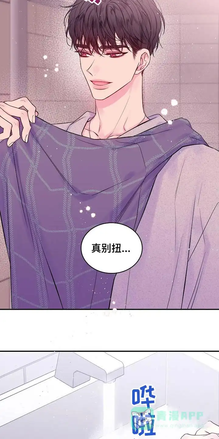 《第二个黎明》第51话 第6页