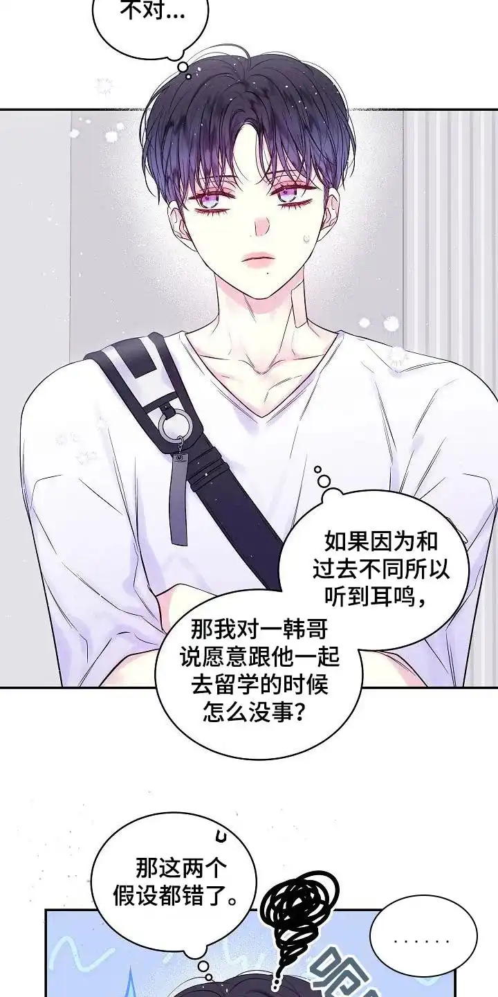 《第二个黎明》第51话 第14页