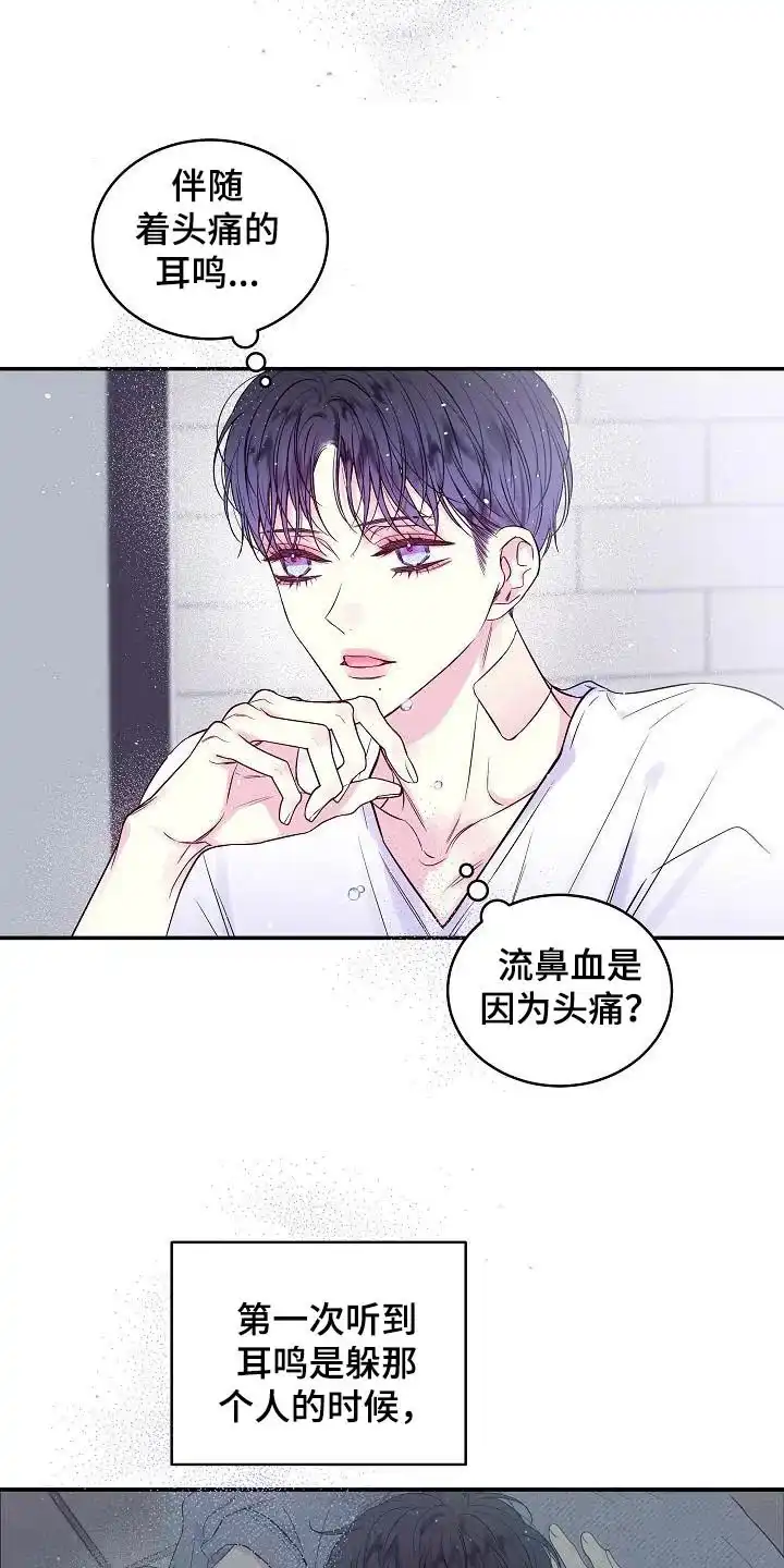 《第二个黎明》第51话 第8页