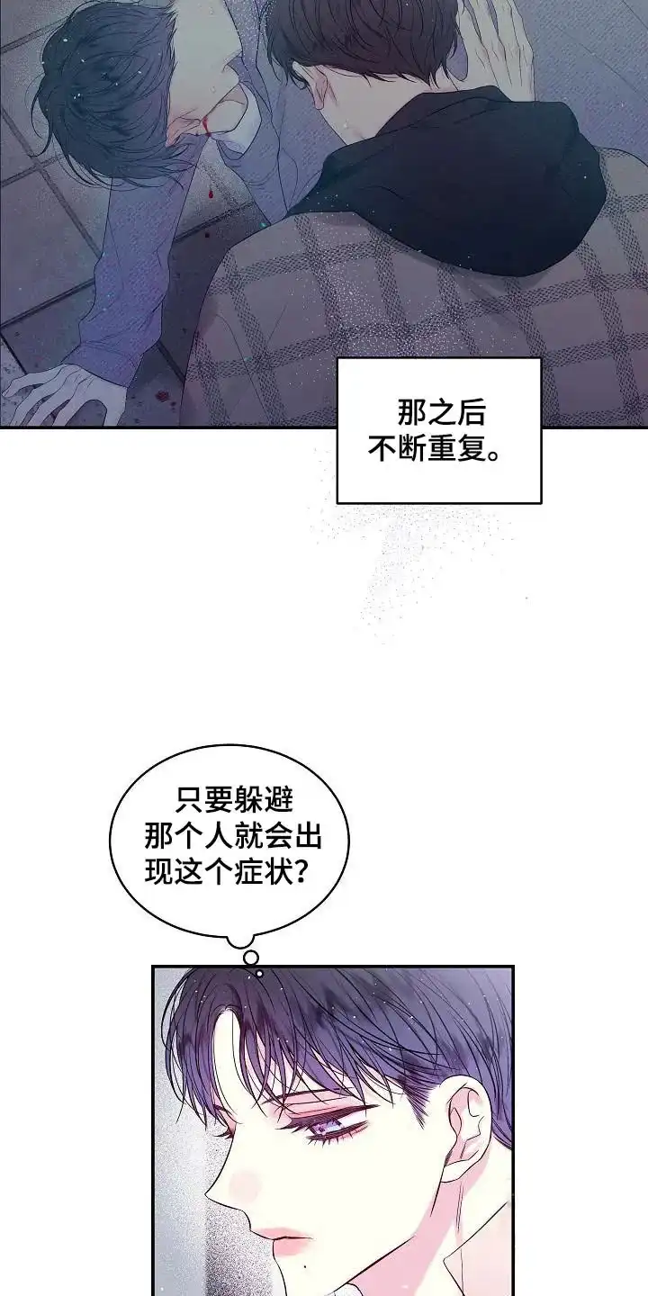 《第二个黎明》第51话 第9页