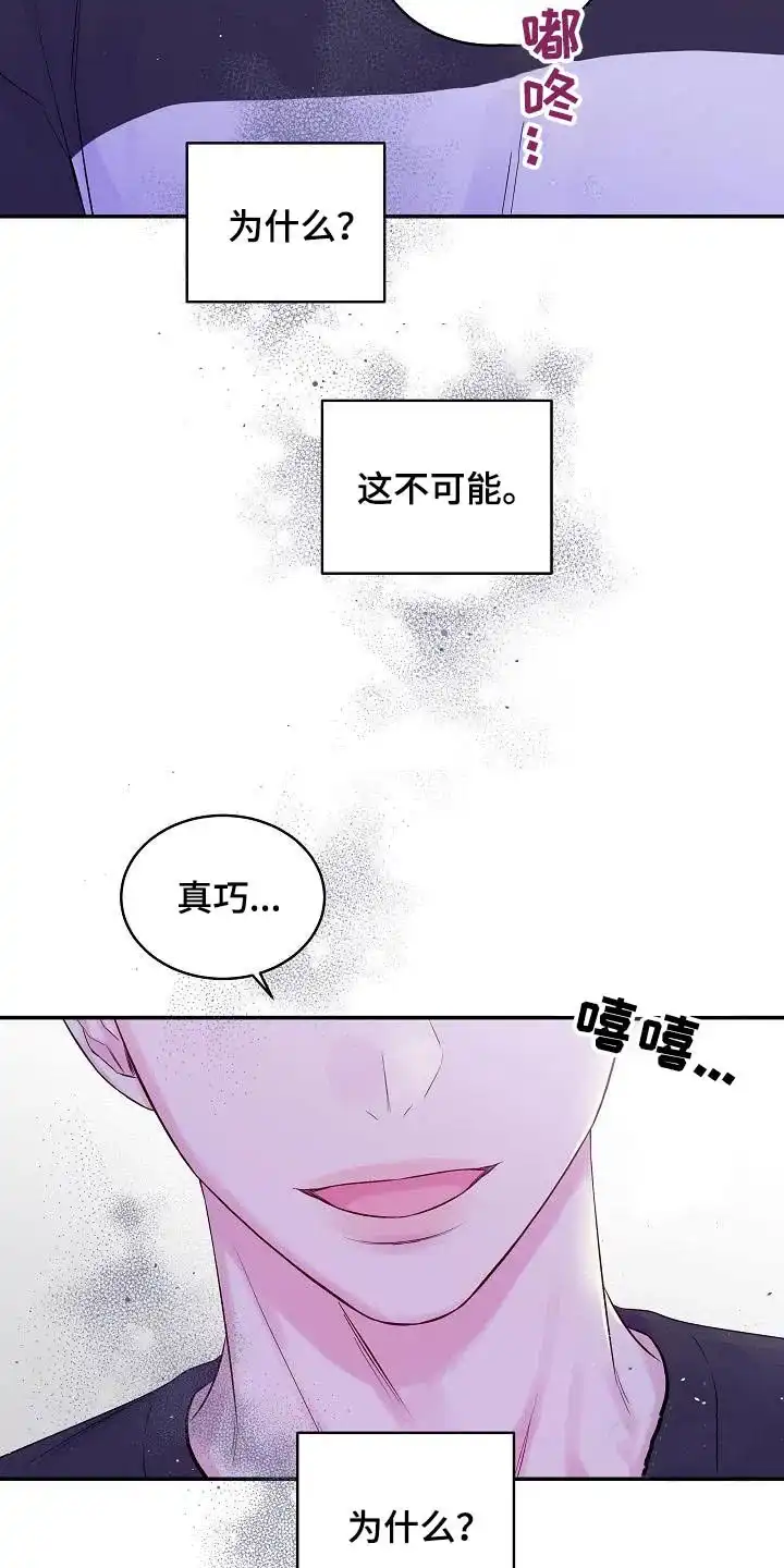 《第二个黎明》第51话 第20页
