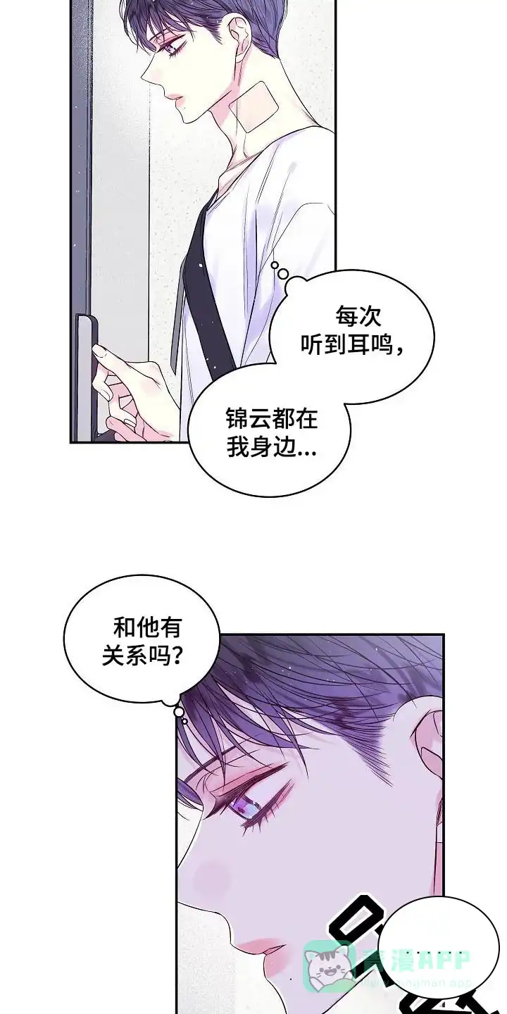《第二个黎明》第51话 第16页