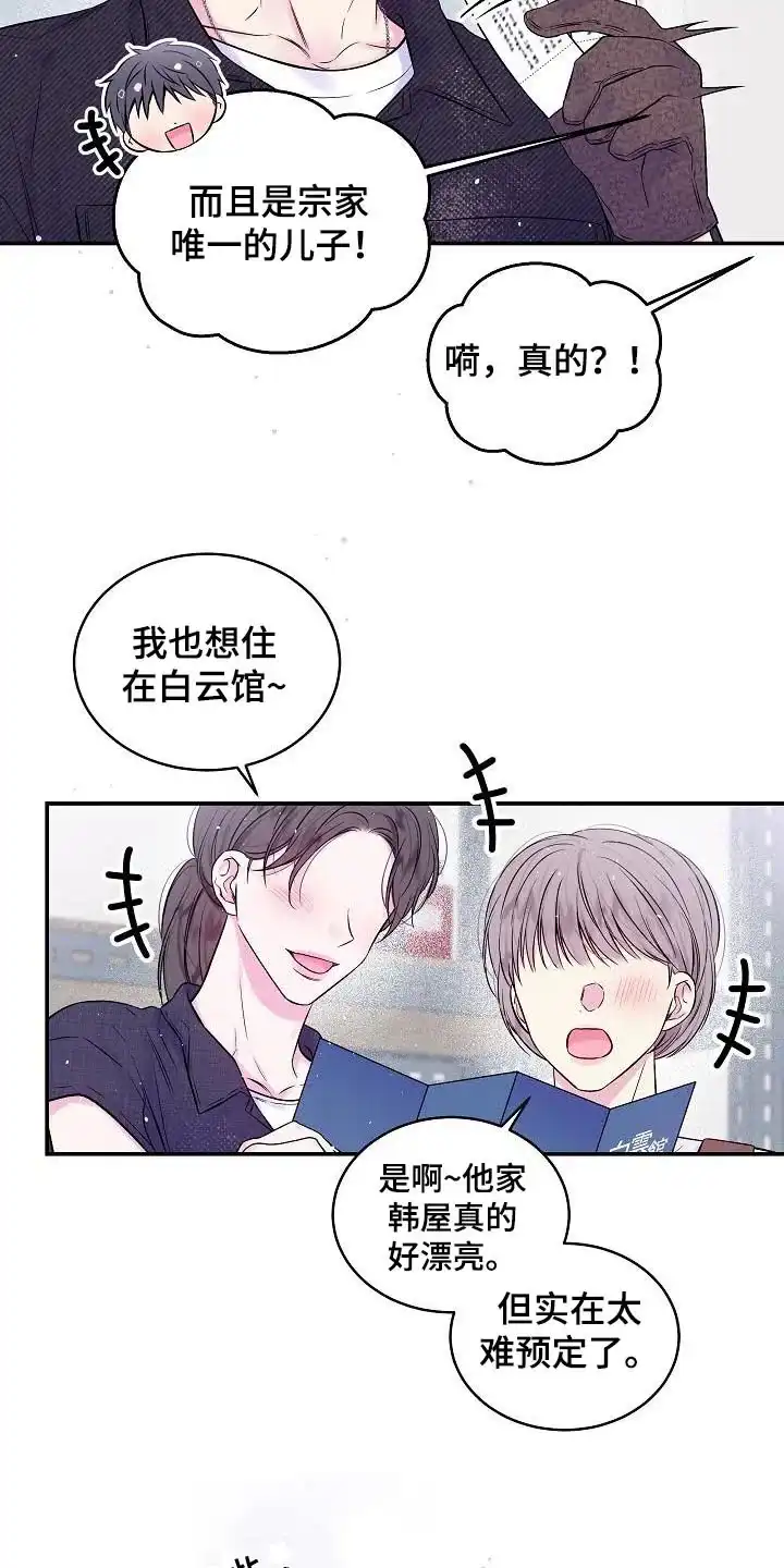 《第二个黎明》第52话 第23页