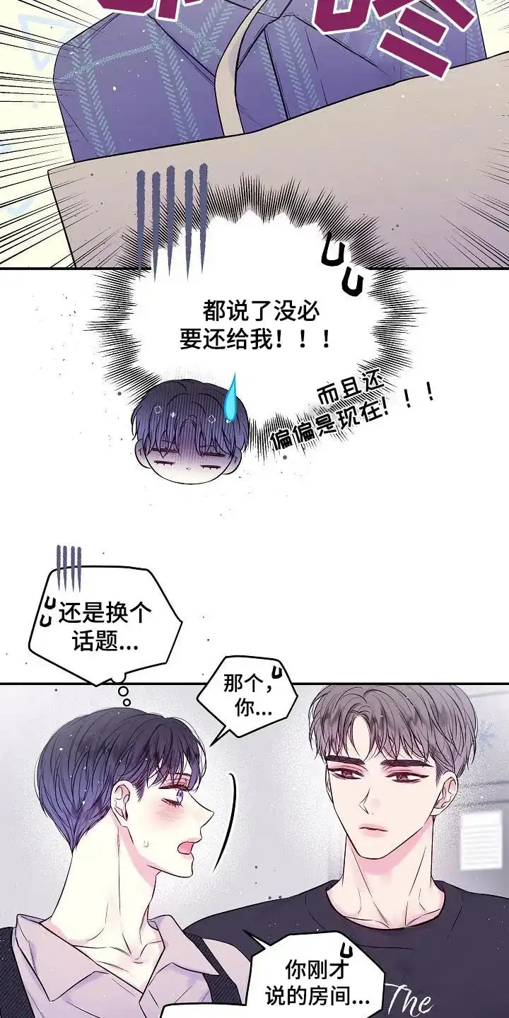 《第二个黎明》第52话 第14页