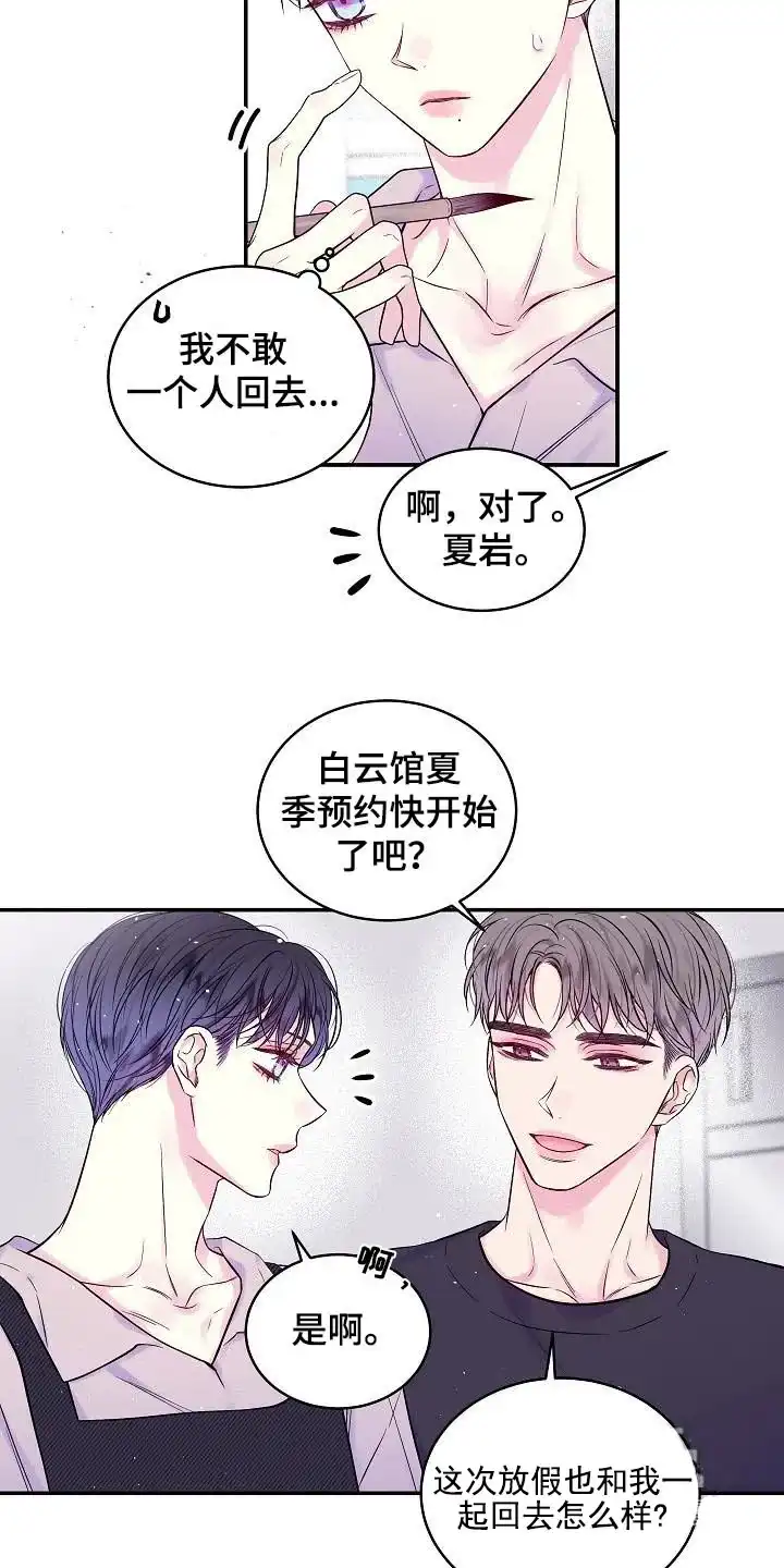 《第二个黎明》第52话 第10页