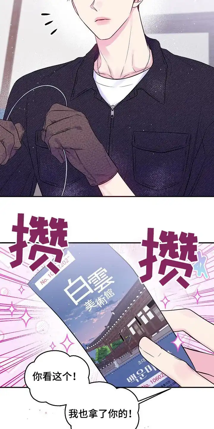 《第二个黎明》第52话 第20页