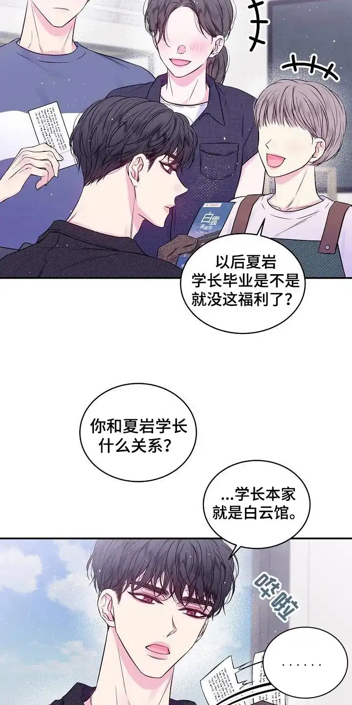 《第二个黎明》第52话 第22页