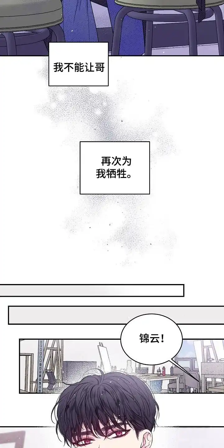 《第二个黎明》第52话 第19页