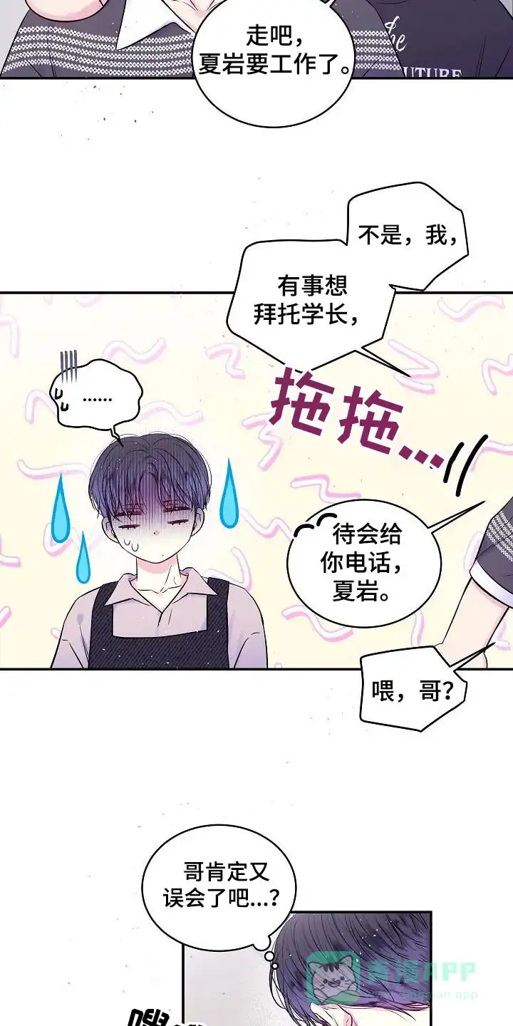 《第二个黎明》第52话 第16页