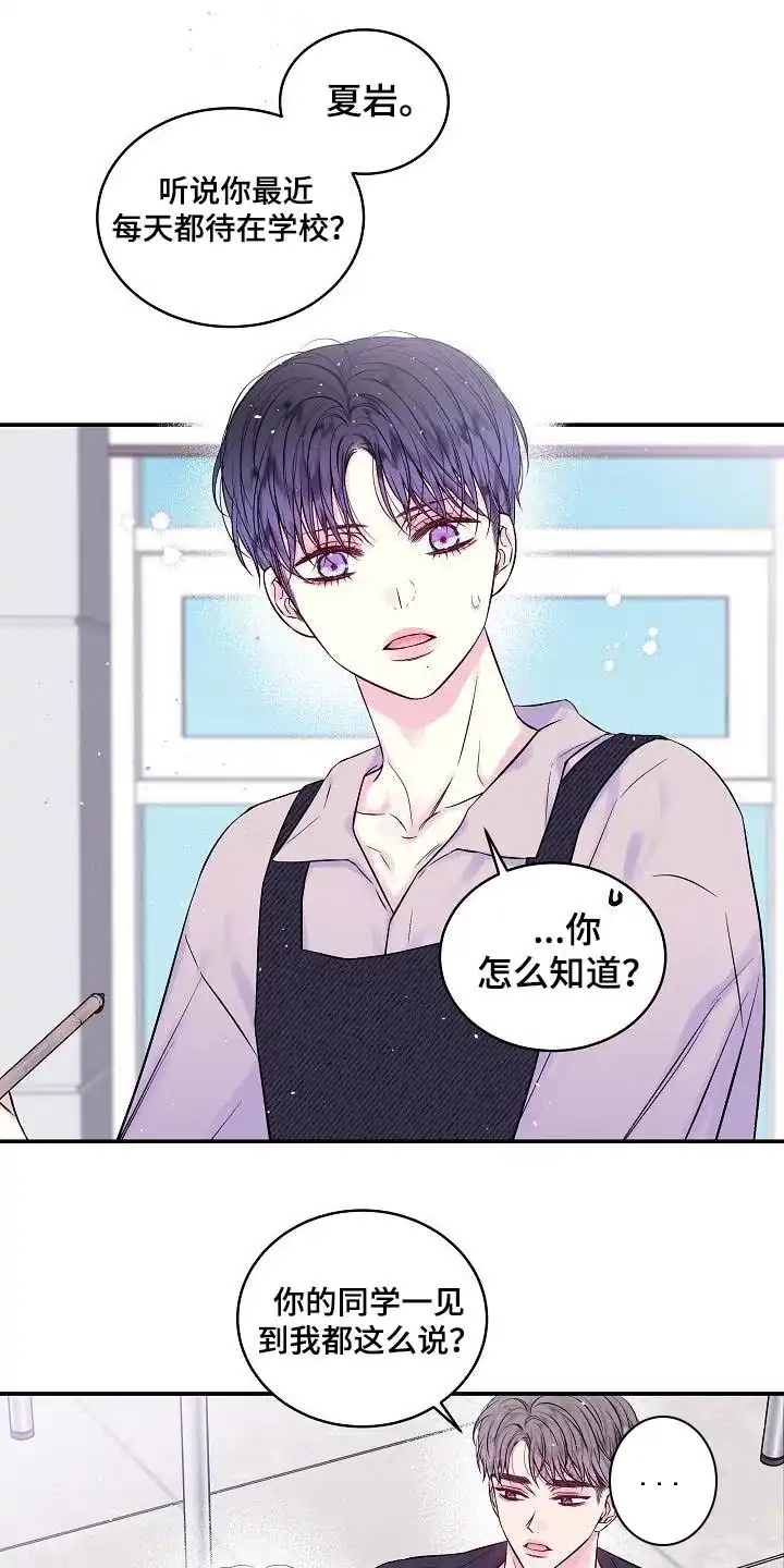 《第二个黎明》第52话 第7页