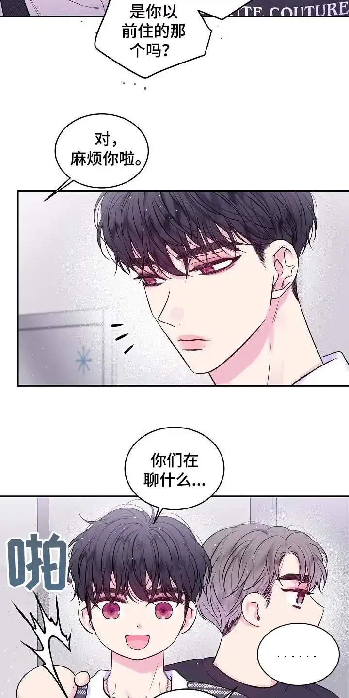 《第二个黎明》第52话 第15页
