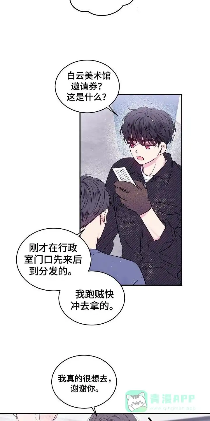 《第二个黎明》第52话 第21页