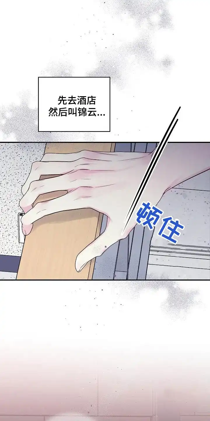 《第二个黎明》第52话 第3页