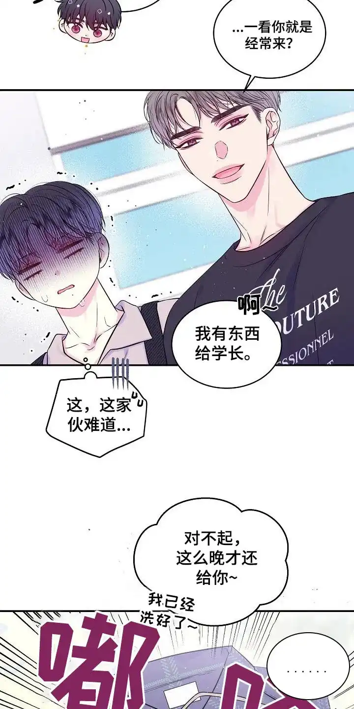 《第二个黎明》第52话 第13页