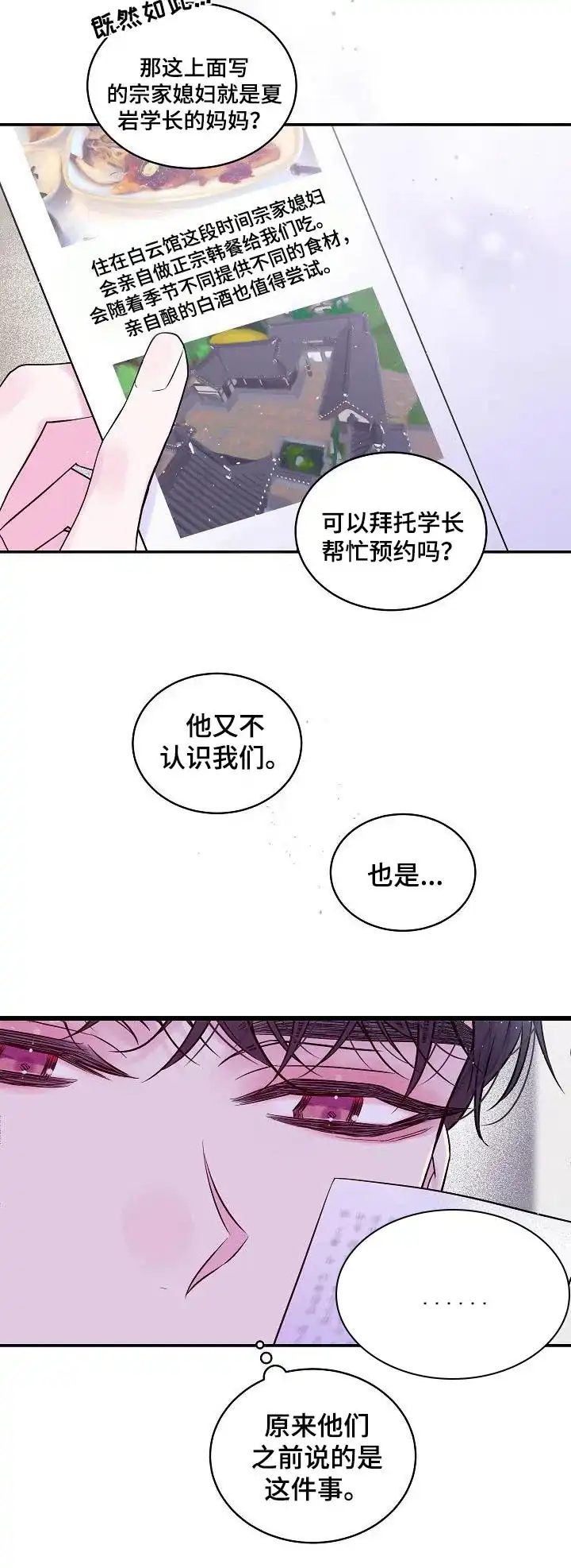 《第二个黎明》第52话 第24页