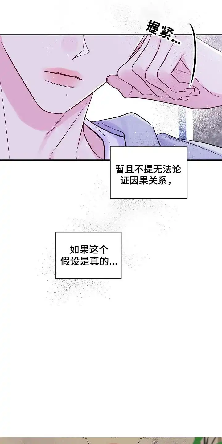《第二个黎明》第53话 第18页