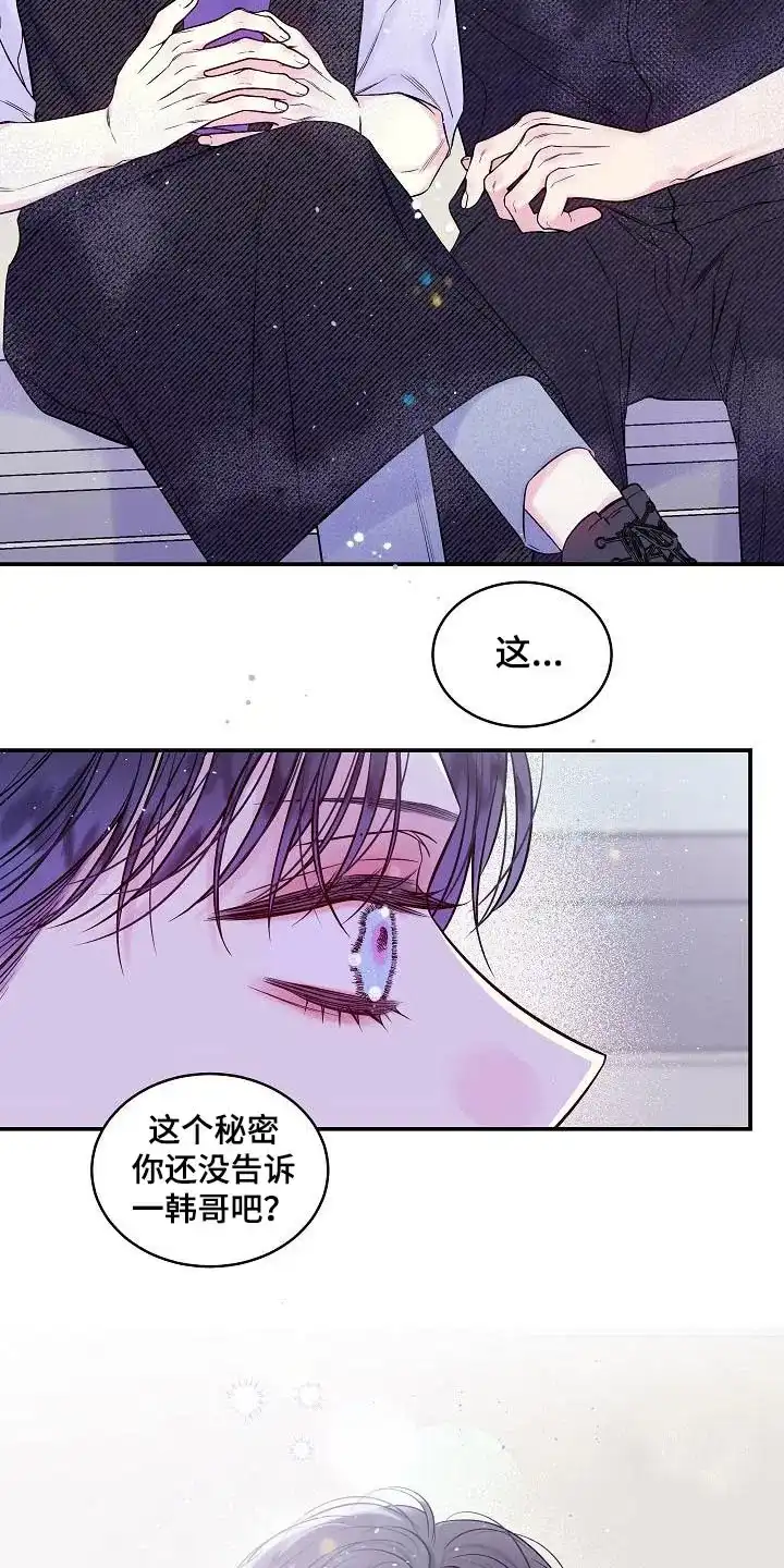 《第二个黎明》第53话 第8页