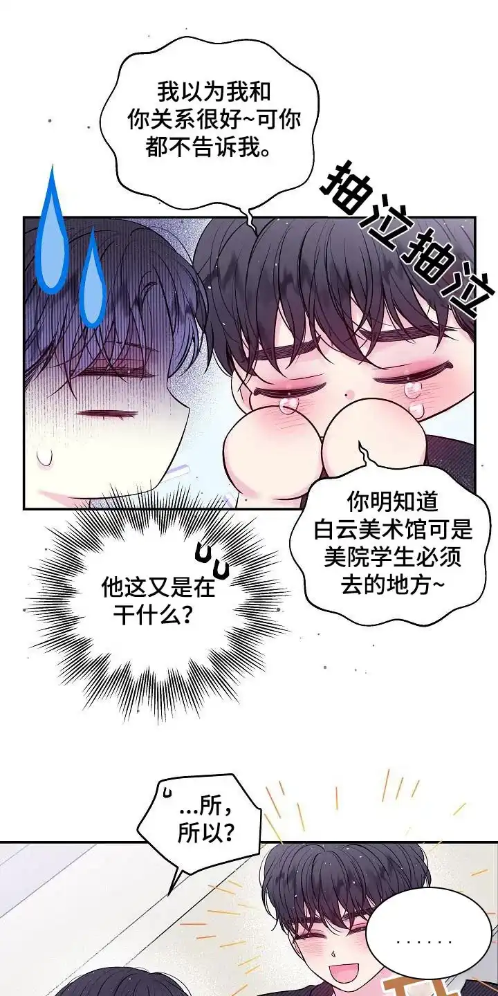 《第二个黎明》第53话 第4页