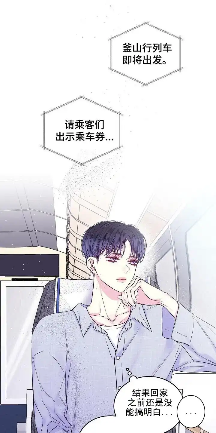 《第二个黎明》第53话 第15页
