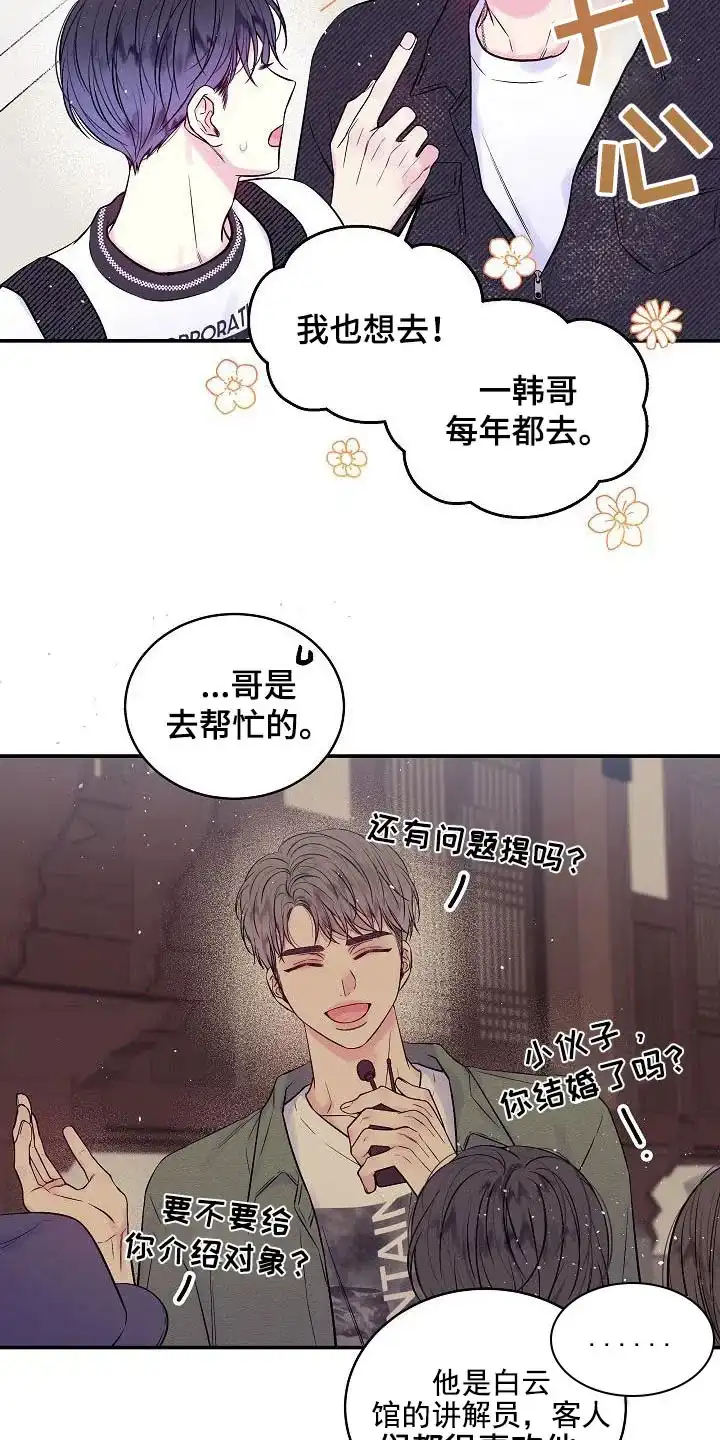 《第二个黎明》第53话 第5页