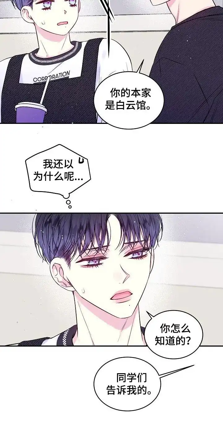 《第二个黎明》第53话 第3页