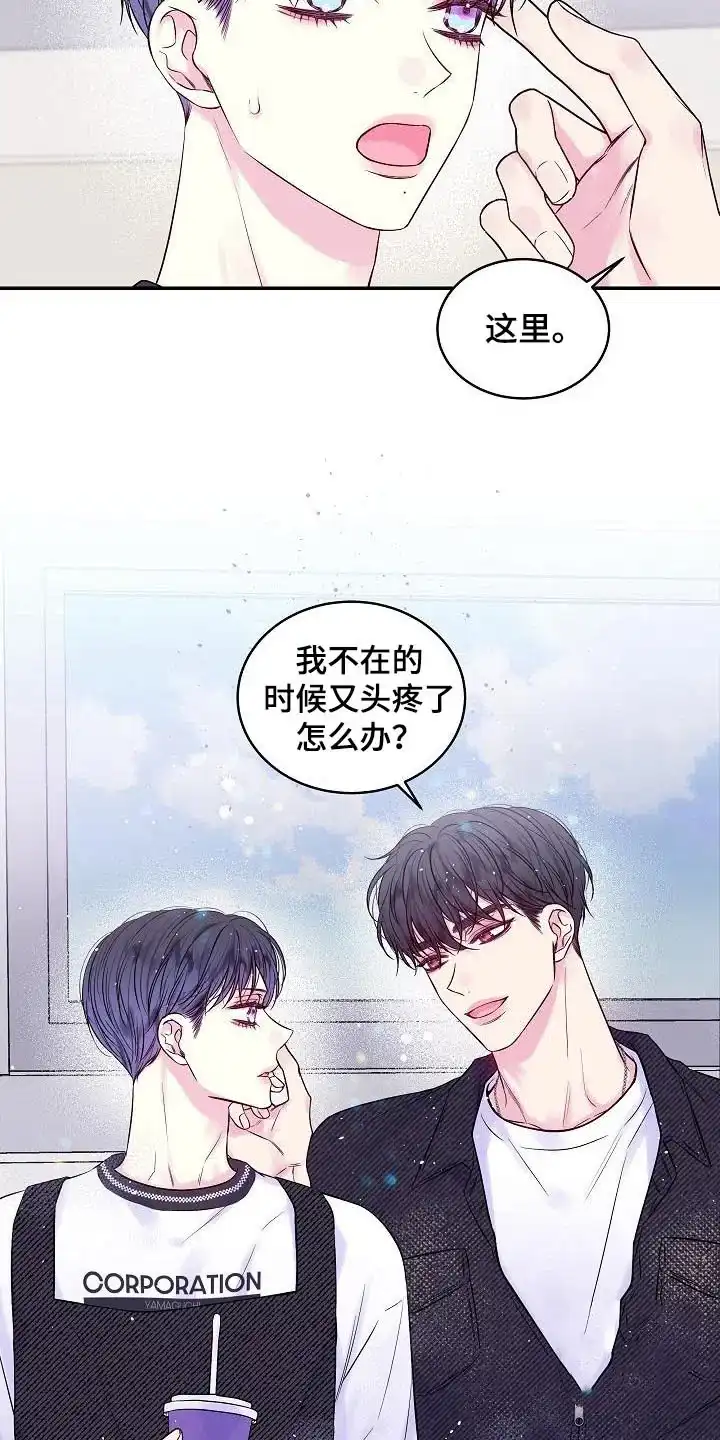 《第二个黎明》第53话 第7页