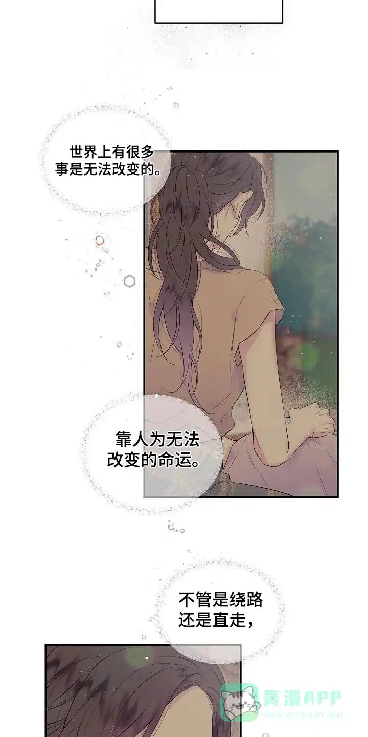 《第二个黎明》第53话 第21页