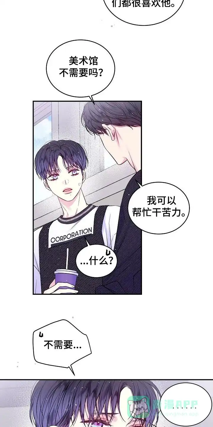 《第二个黎明》第53话 第6页