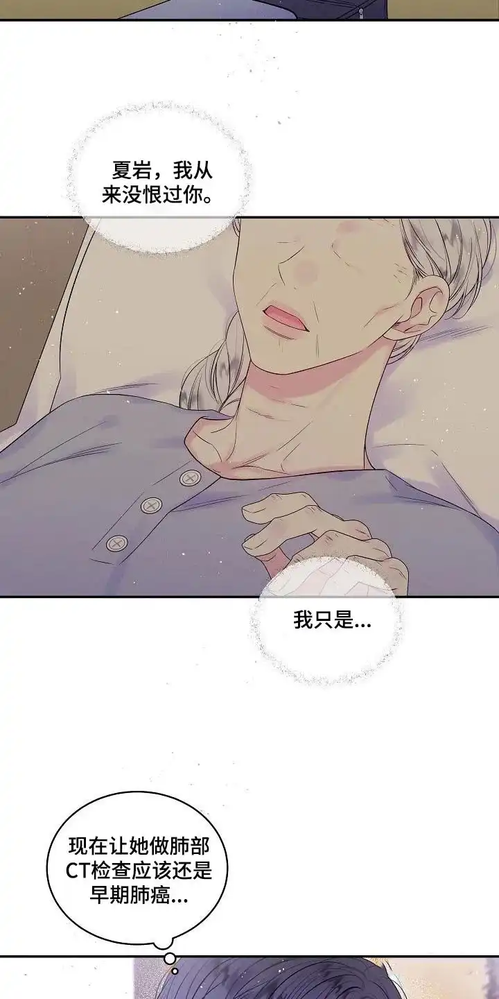 《第二个黎明》第54话 第23页