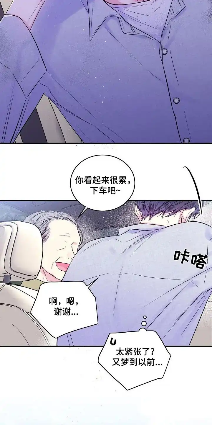 《第二个黎明》第54话 第15页