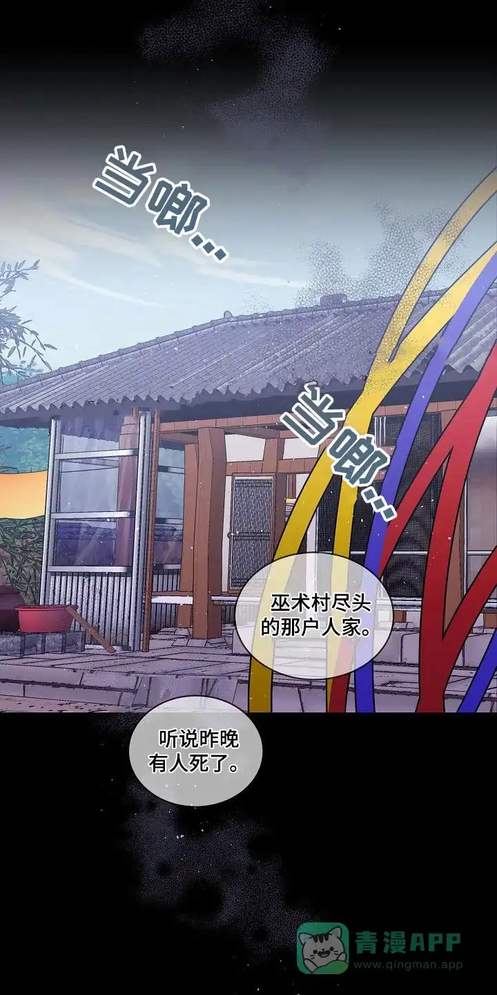 《第二个黎明》第54话 第1页