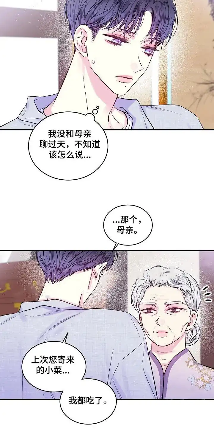 《第二个黎明》第54话 第24页