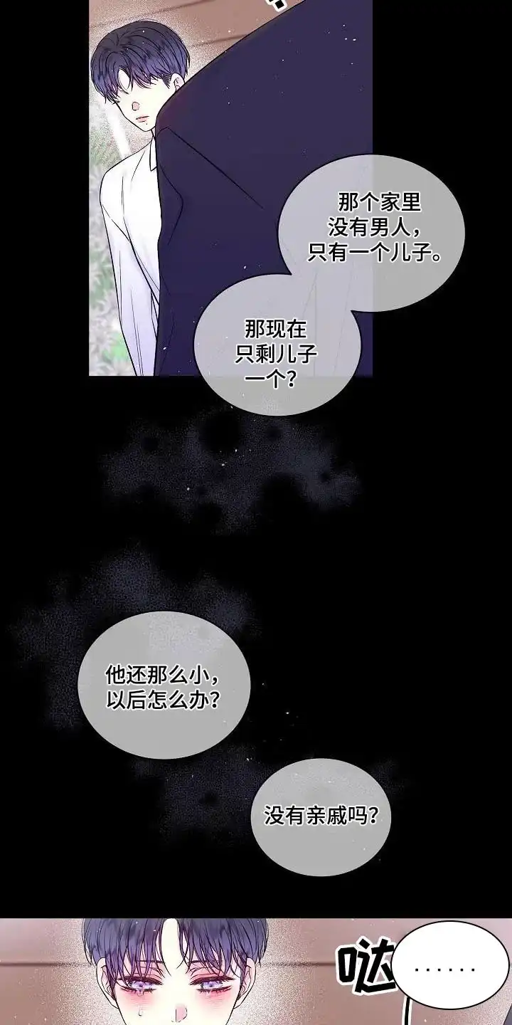 《第二个黎明》第54话 第3页