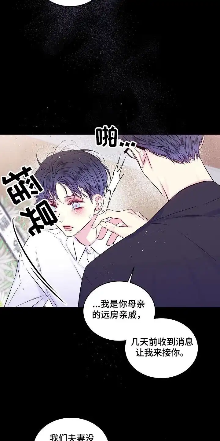 《第二个黎明》第54话 第8页