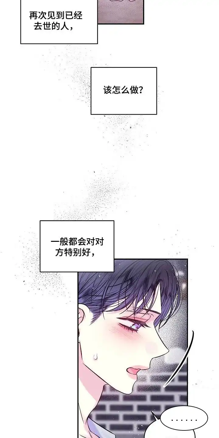 《第二个黎明》第54话 第20页